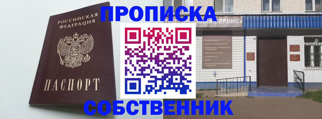 прописка ребенка в Дербенте