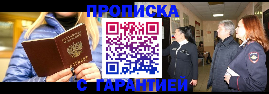прописка 2025 в Дербенте