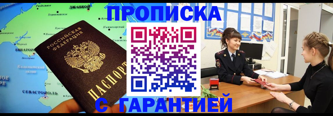 прописка в Дербенте