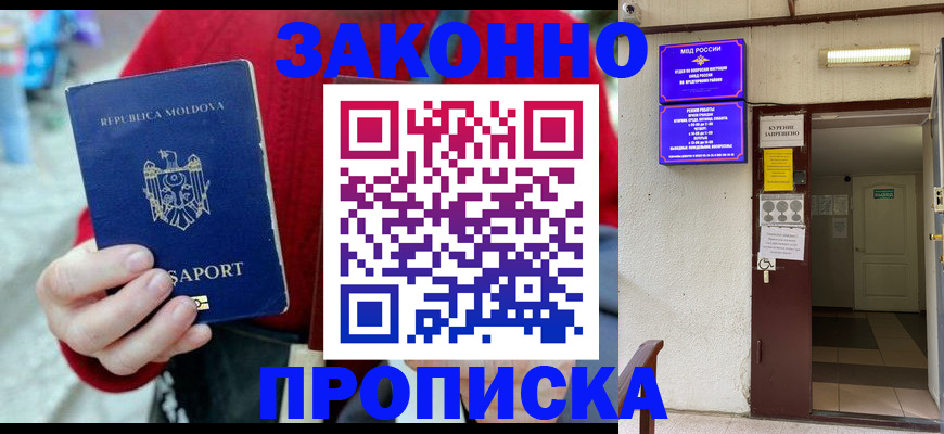 прописка ребенка в Дербенте