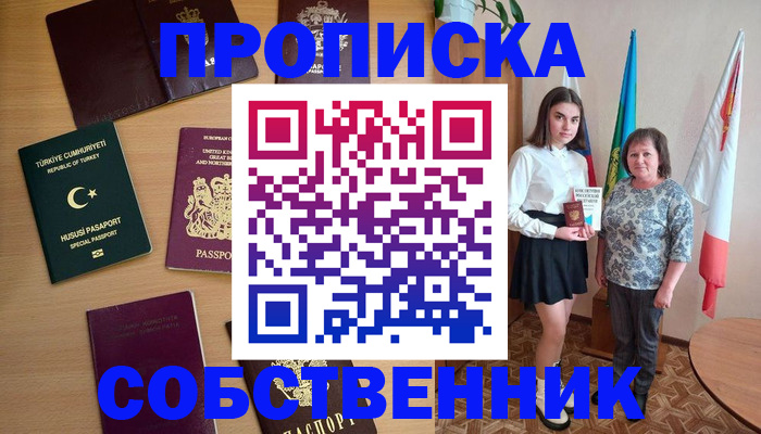 прописка законно в Дербенте