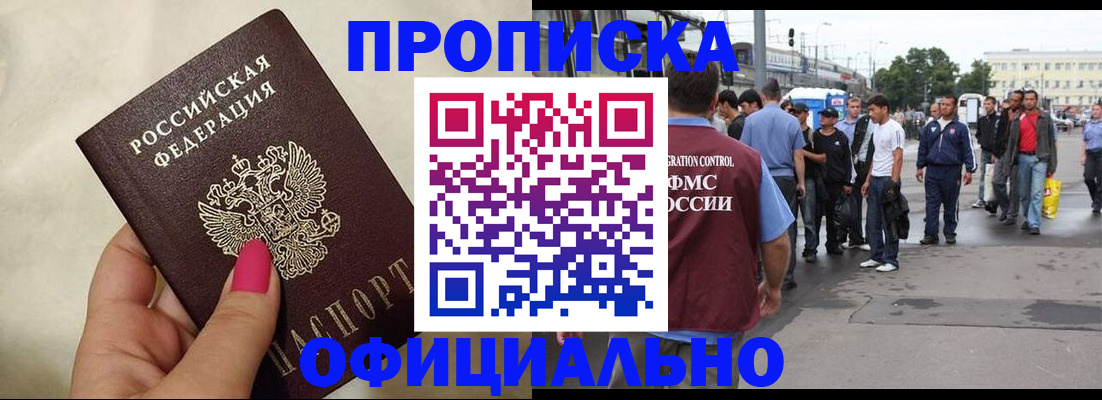 купить прописку в Дербенте
