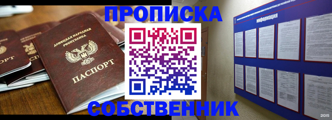 прописка для работы в Дербенте
